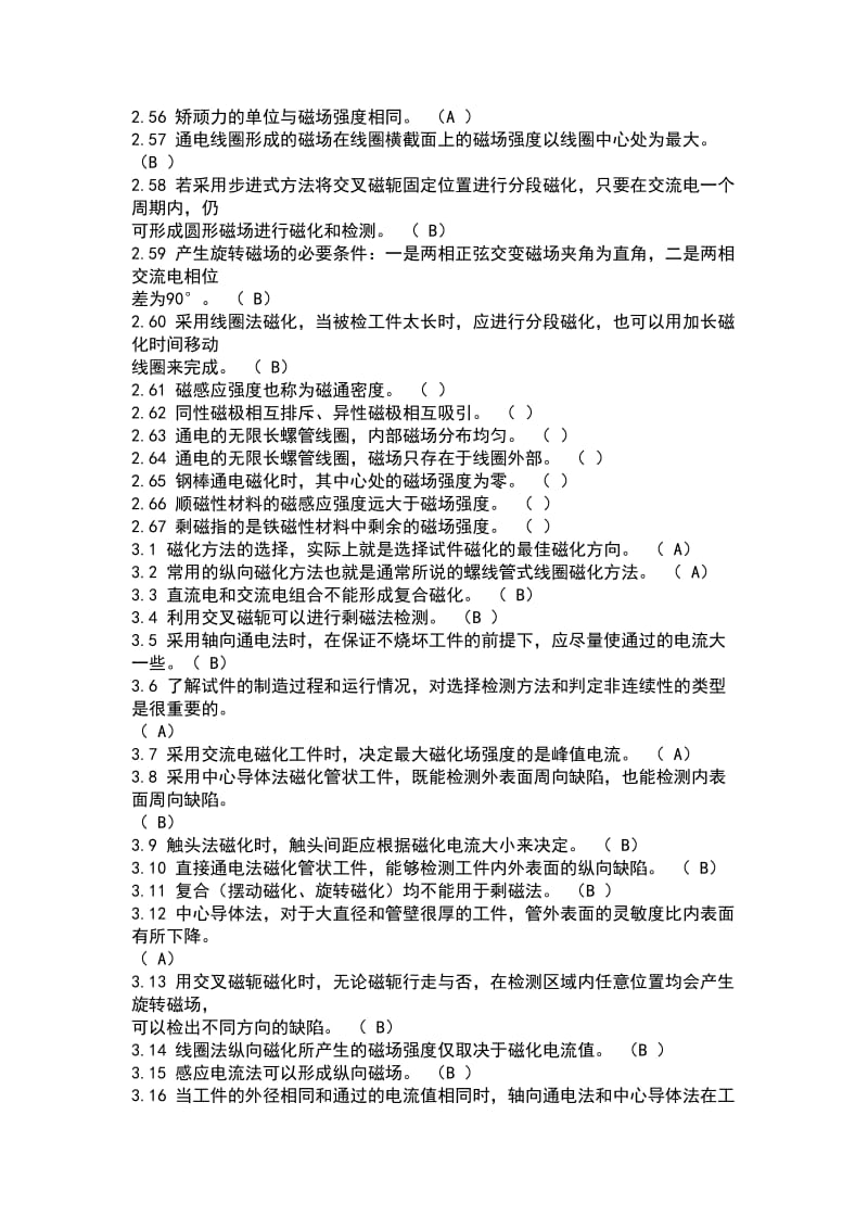 磁粉无损检测技术培训与考核题库解析