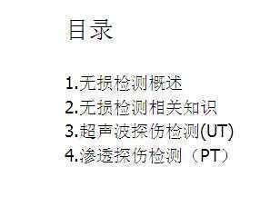 无损检测技术课件免费下载指南